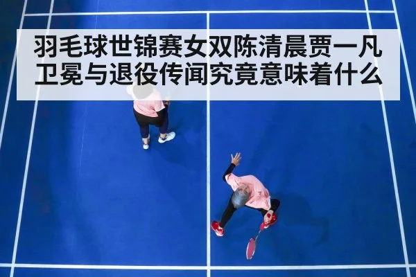 badminton women doubles final